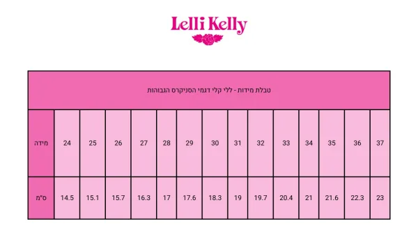 סרגל מידות Lelli Kelly סניקרס גבוהות