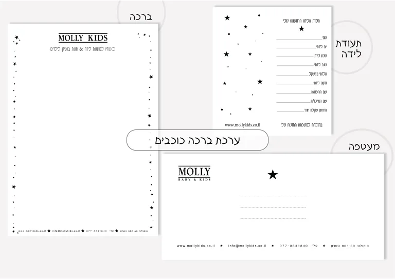 ערכת ברכה כוכבים Molly